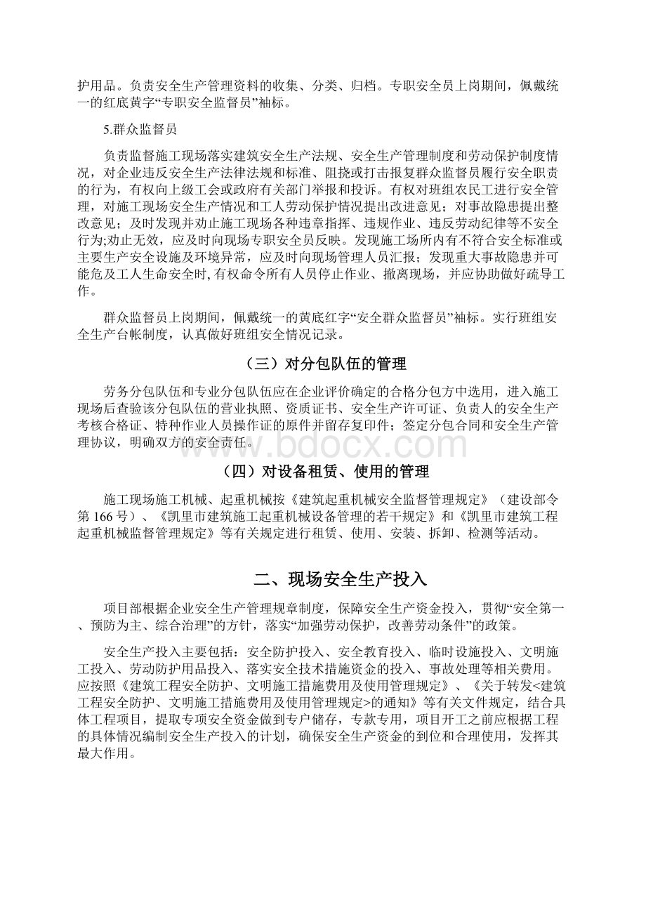 建筑工程质量标准化管理手册Word文档下载推荐.docx_第3页