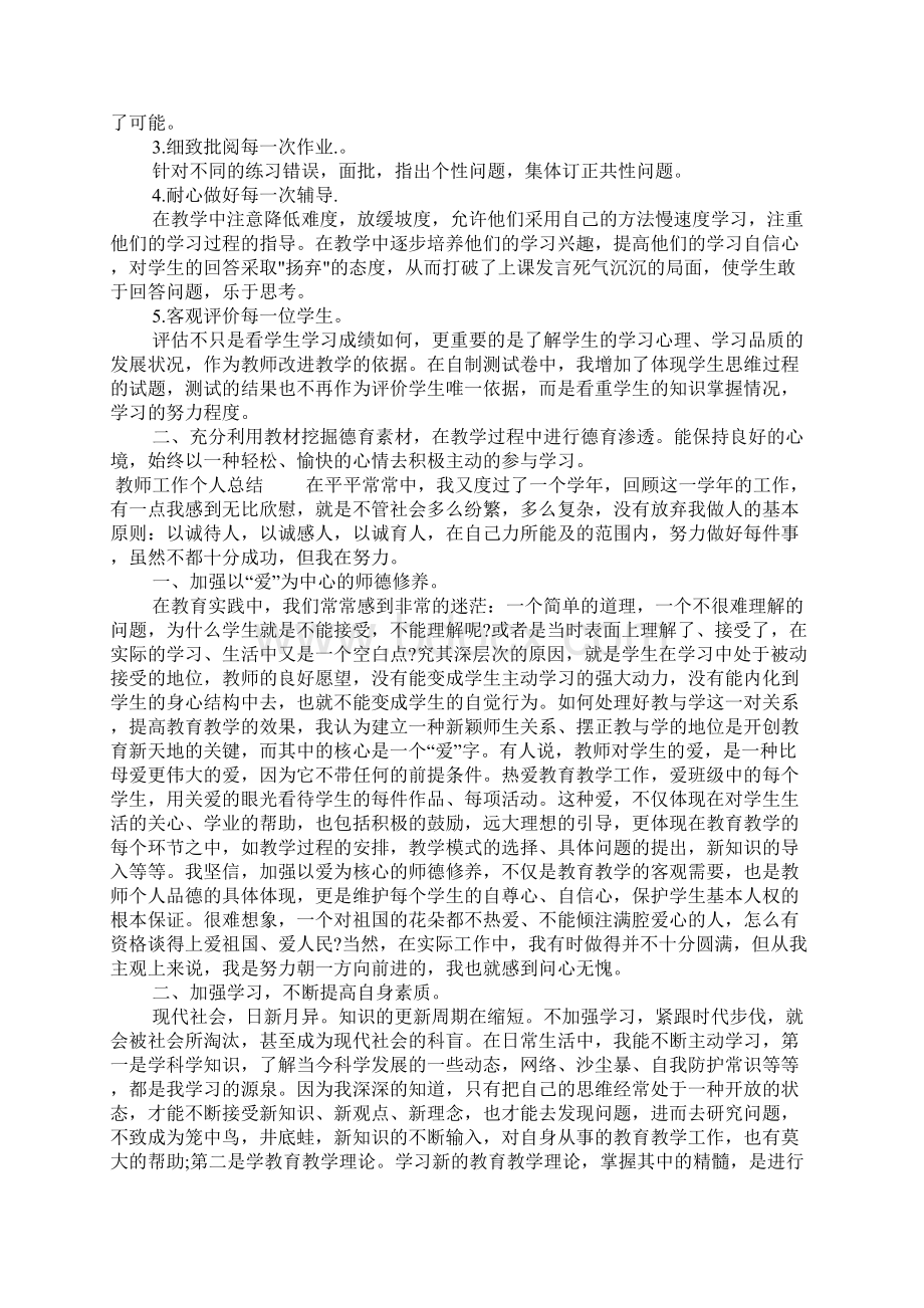 教师工作个人总结.docx_第3页