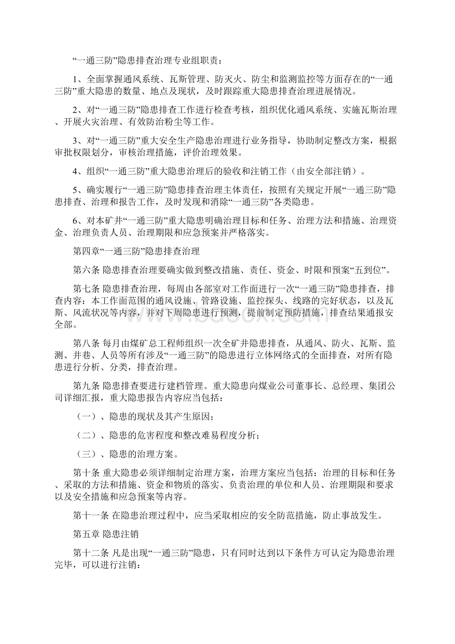 一通三防管理制度汇编.docx_第2页