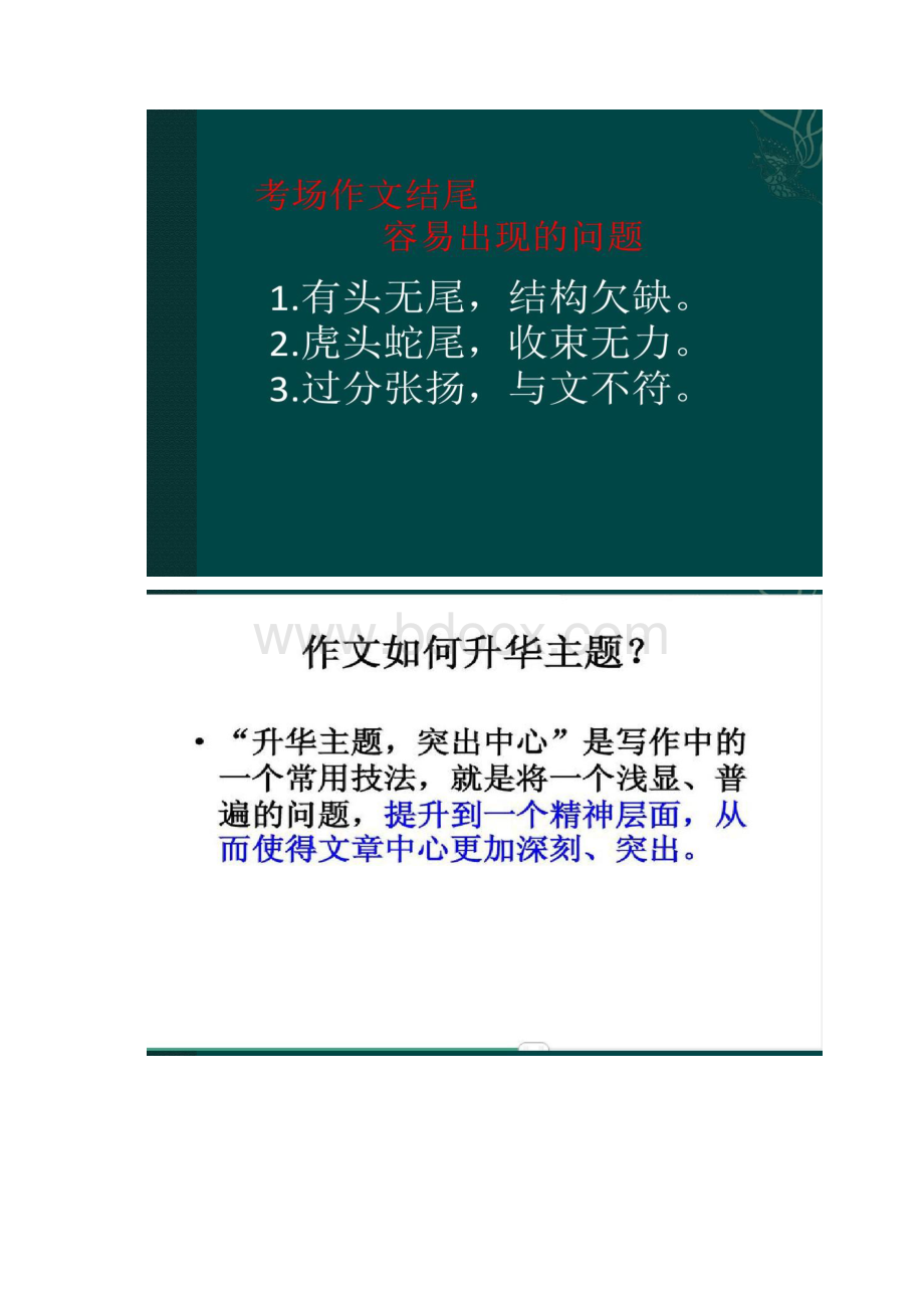 考场作文如何在结尾处升华主题汇总文档格式.docx_第3页