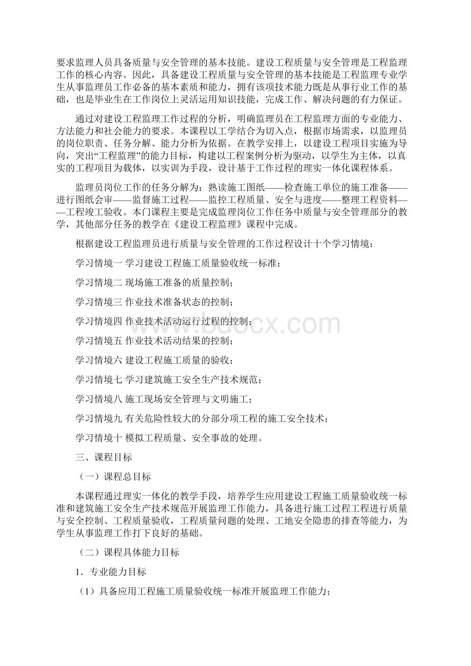 建设工程质量与安全管理课程标准.docx_第2页