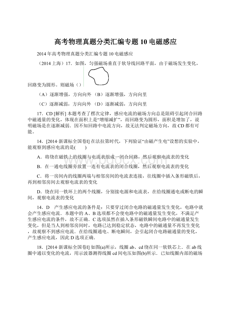 高考物理真题分类汇编专题10电磁感应.docx