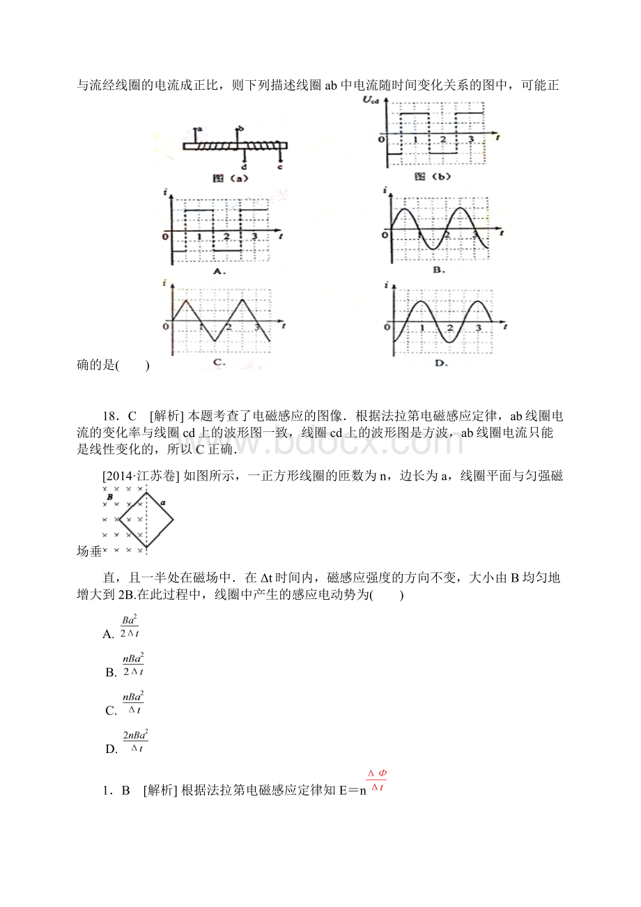 高考物理真题分类汇编专题10电磁感应.docx_第2页