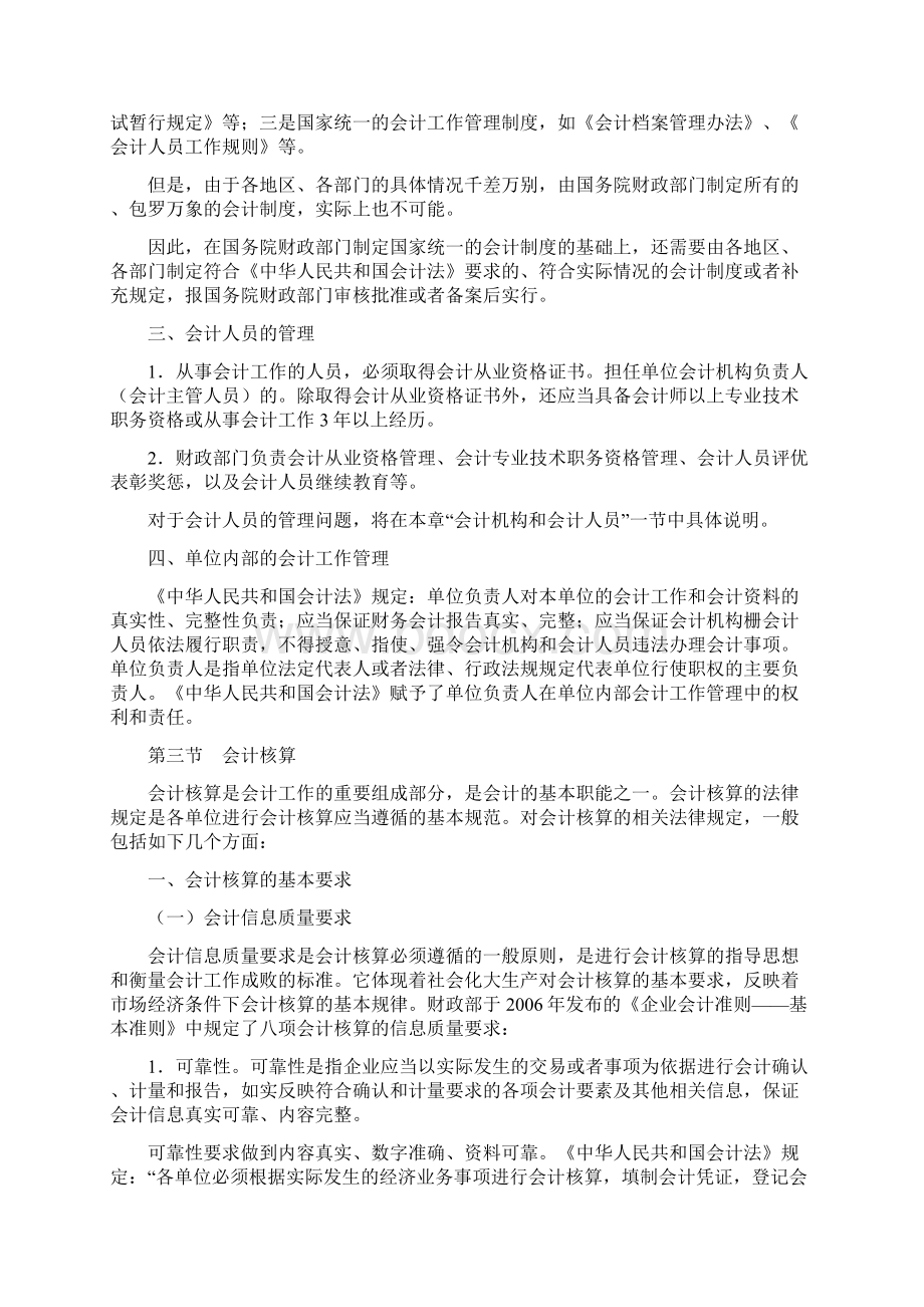 财经法规与会计职业道德教材电子书文本.docx_第3页