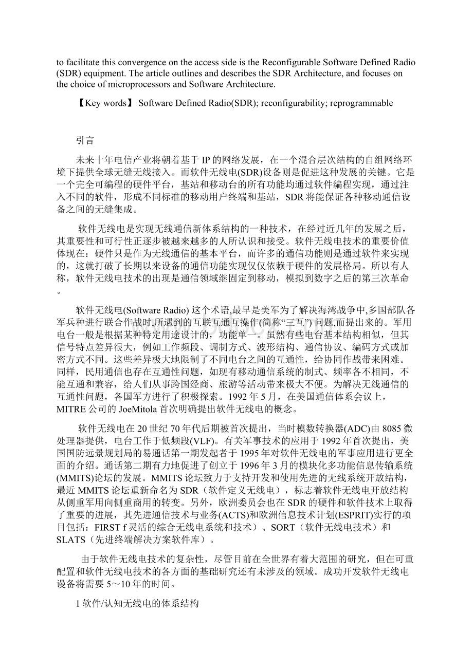 软件无线电论文认知无线电论文文档格式.docx_第2页