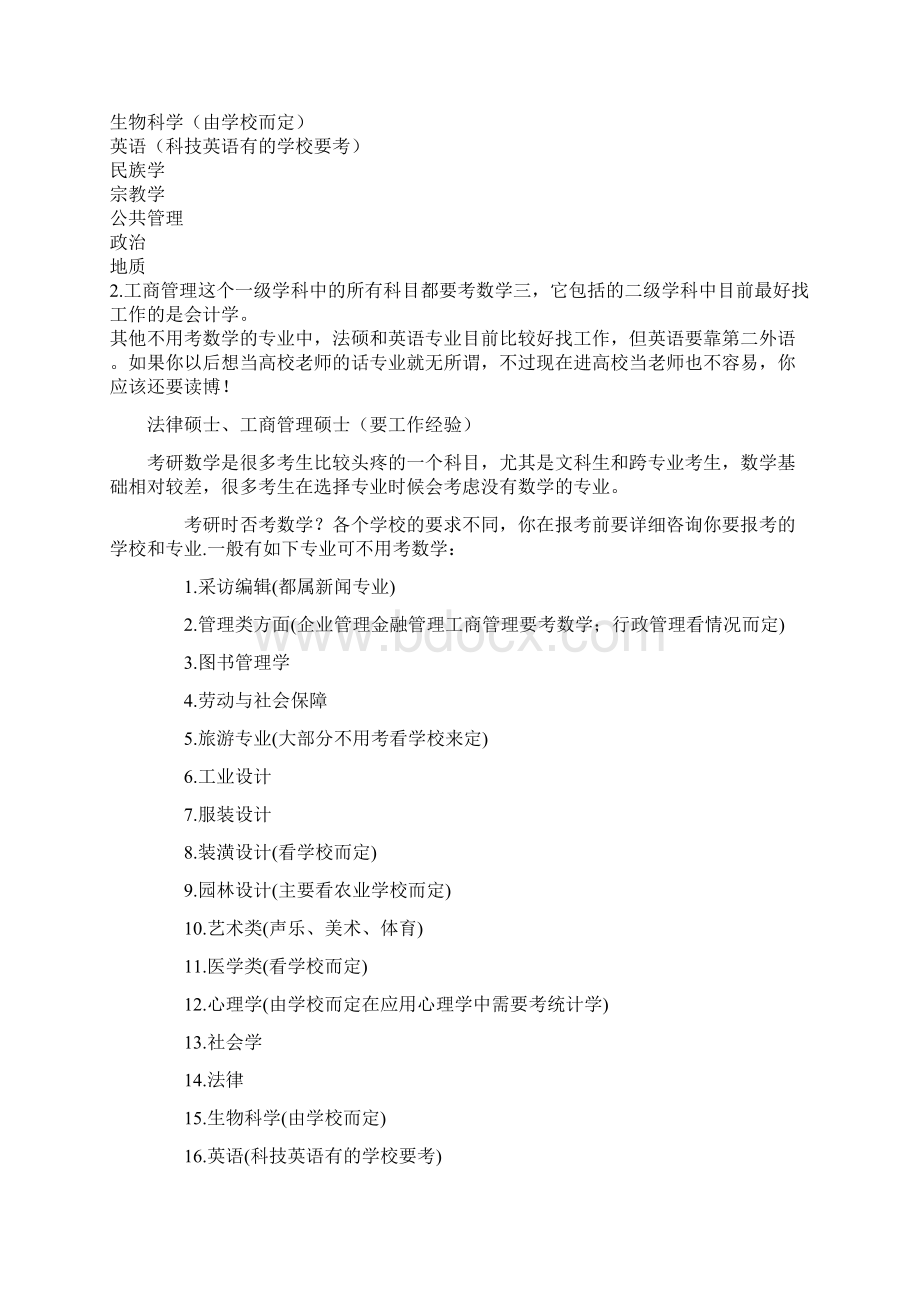 考研专硕资料文档格式.docx_第3页