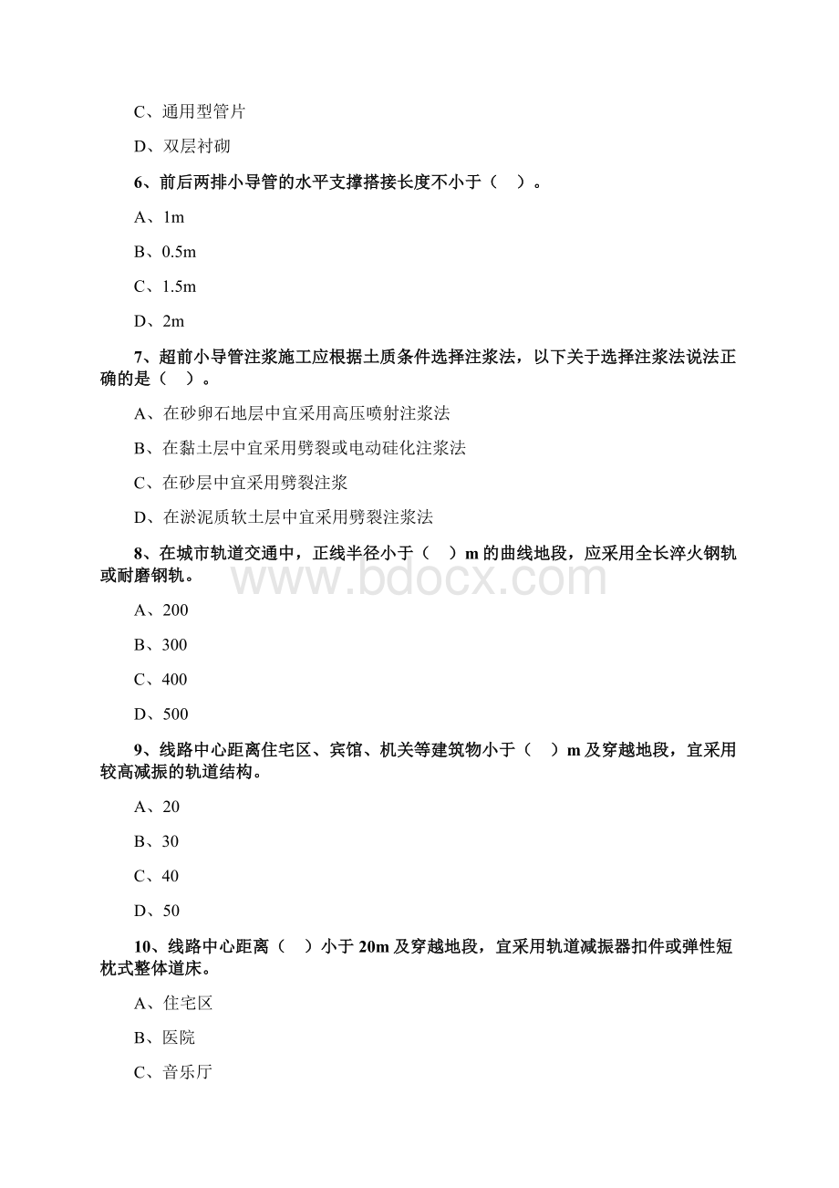 一建市政习题城市轨道交通工程0301Word格式文档下载.docx_第2页