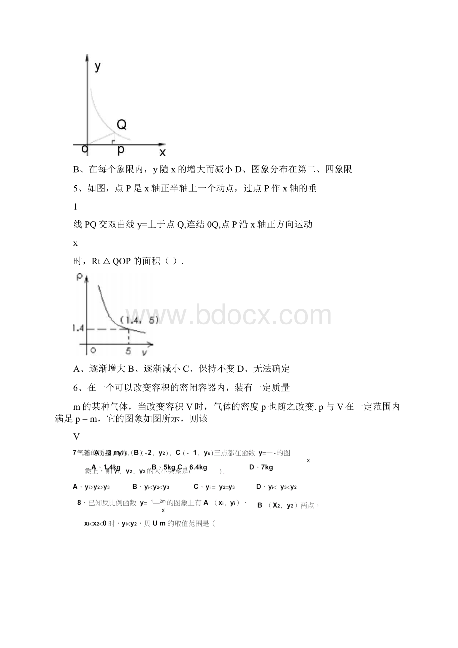 反比例函数单元测试题及答案.docx_第2页