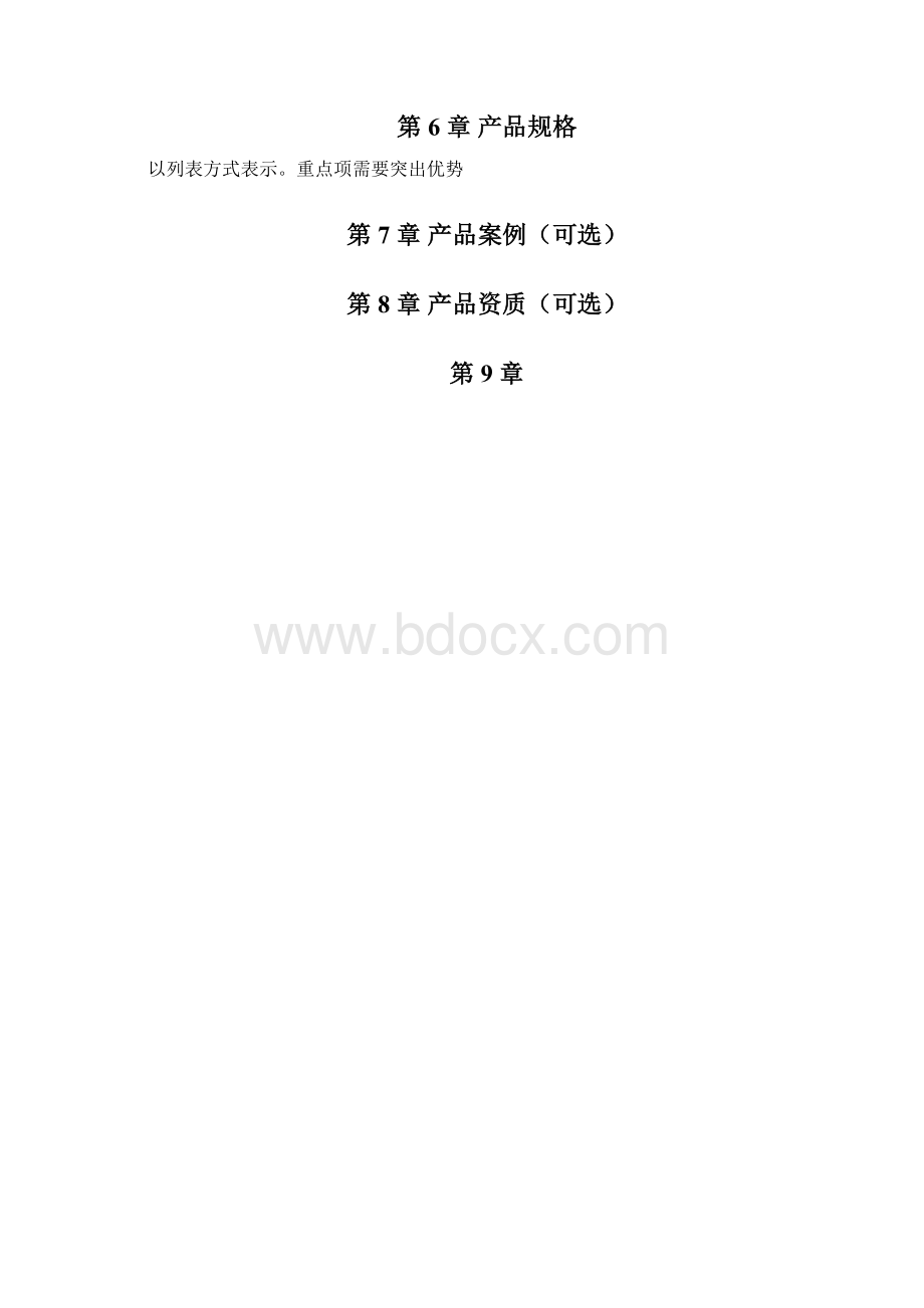 产品白皮书模板.docx_第2页