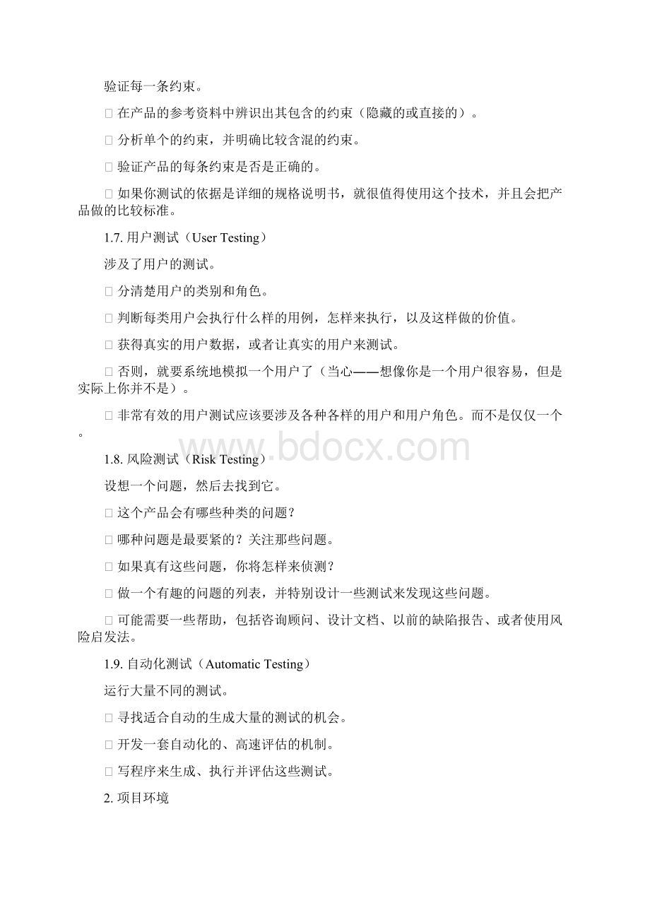 快速测试启发法测试策略模型软件测试面试必备.docx_第3页