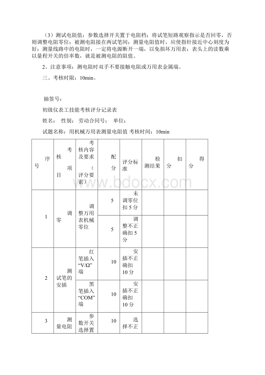 初级技能0409.docx_第2页