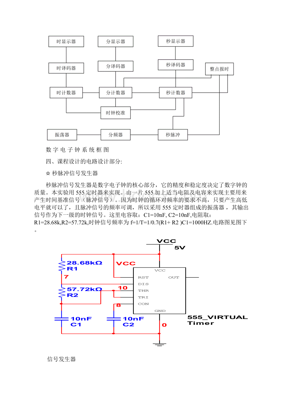 数字电子技术数字钟课程设计文档格式.docx_第3页