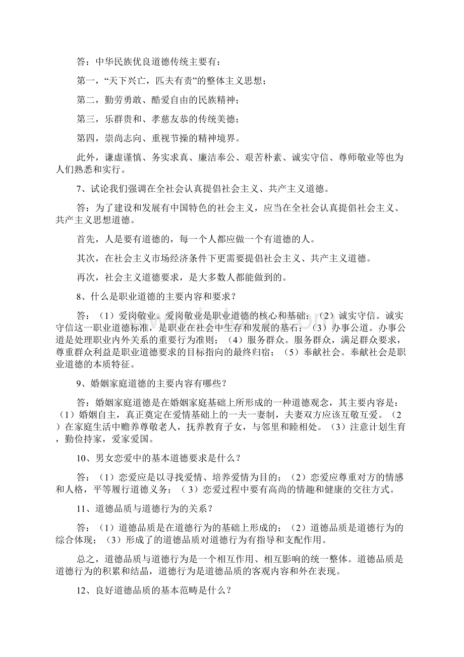 大学思修重点Word格式.docx_第2页