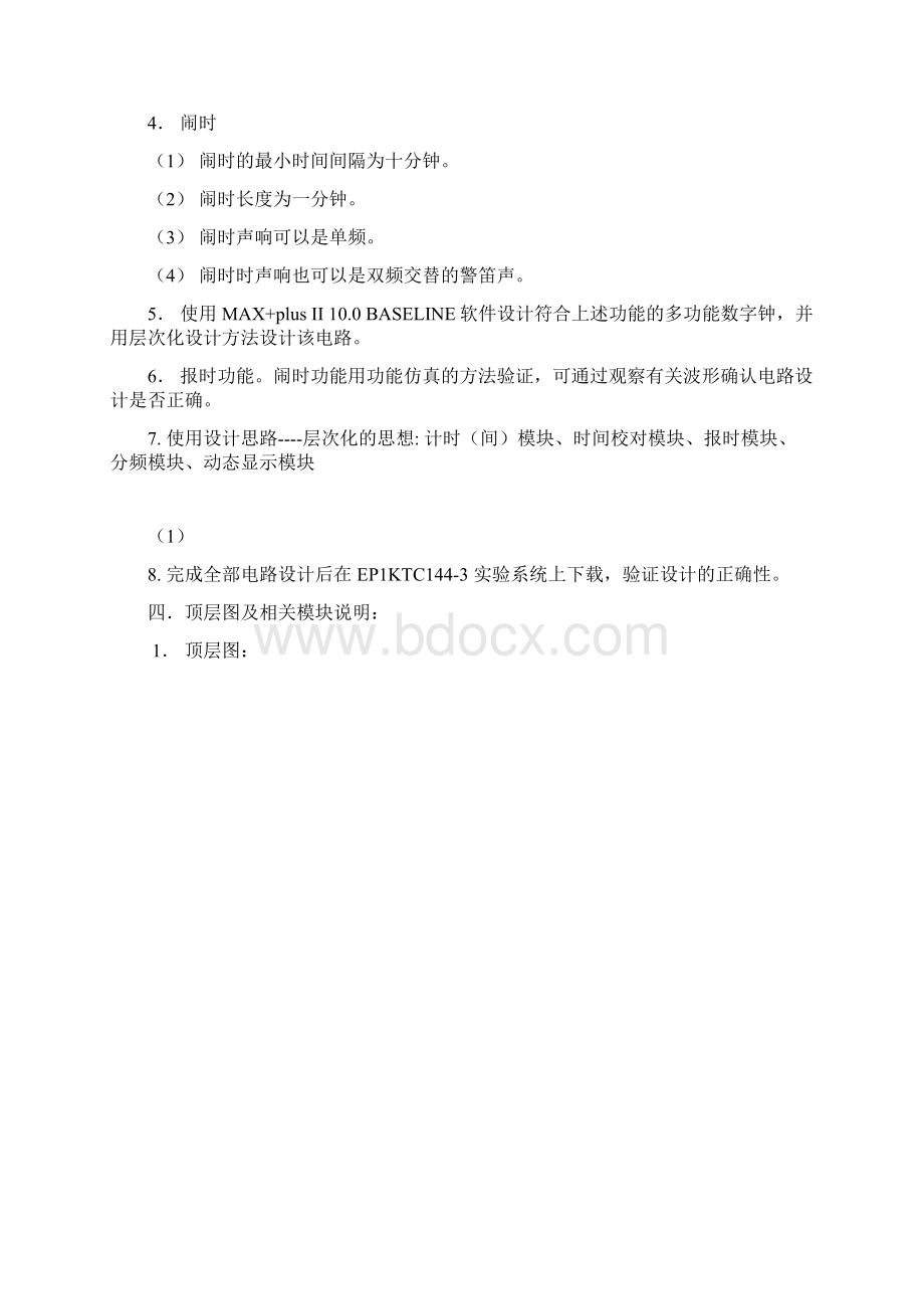 江苏大学09级数字逻辑课程设计报告.docx_第3页