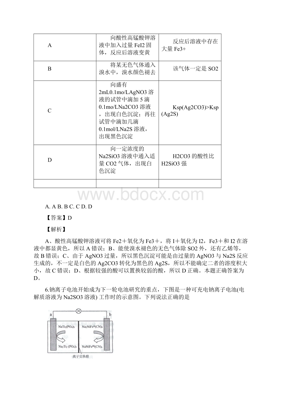 精品解析广东省茂名市届高三第一次综合考试理综化学试题解析版Word格式.docx_第3页