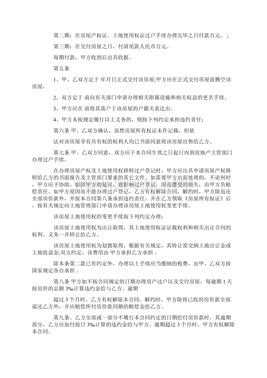 二手房购房合同范本全集Word文件下载.docx_第2页