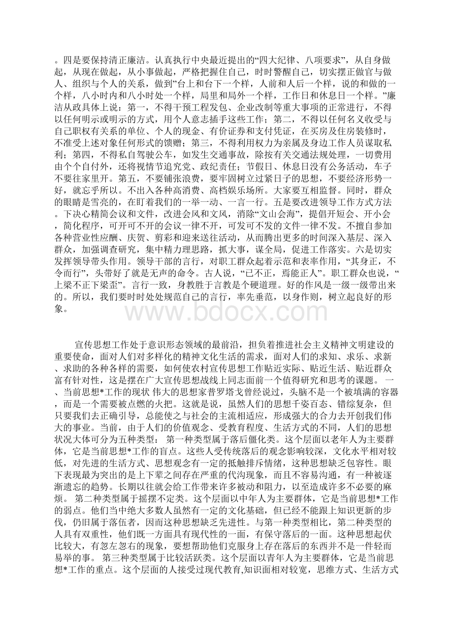 如何转变领导干部作风Word格式.docx_第2页