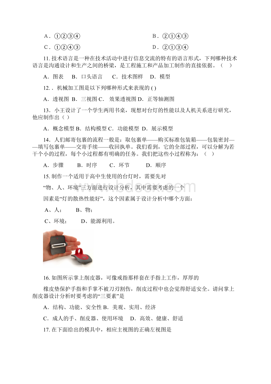 北京市丰台区通用技术会考试题DOC.docx_第3页