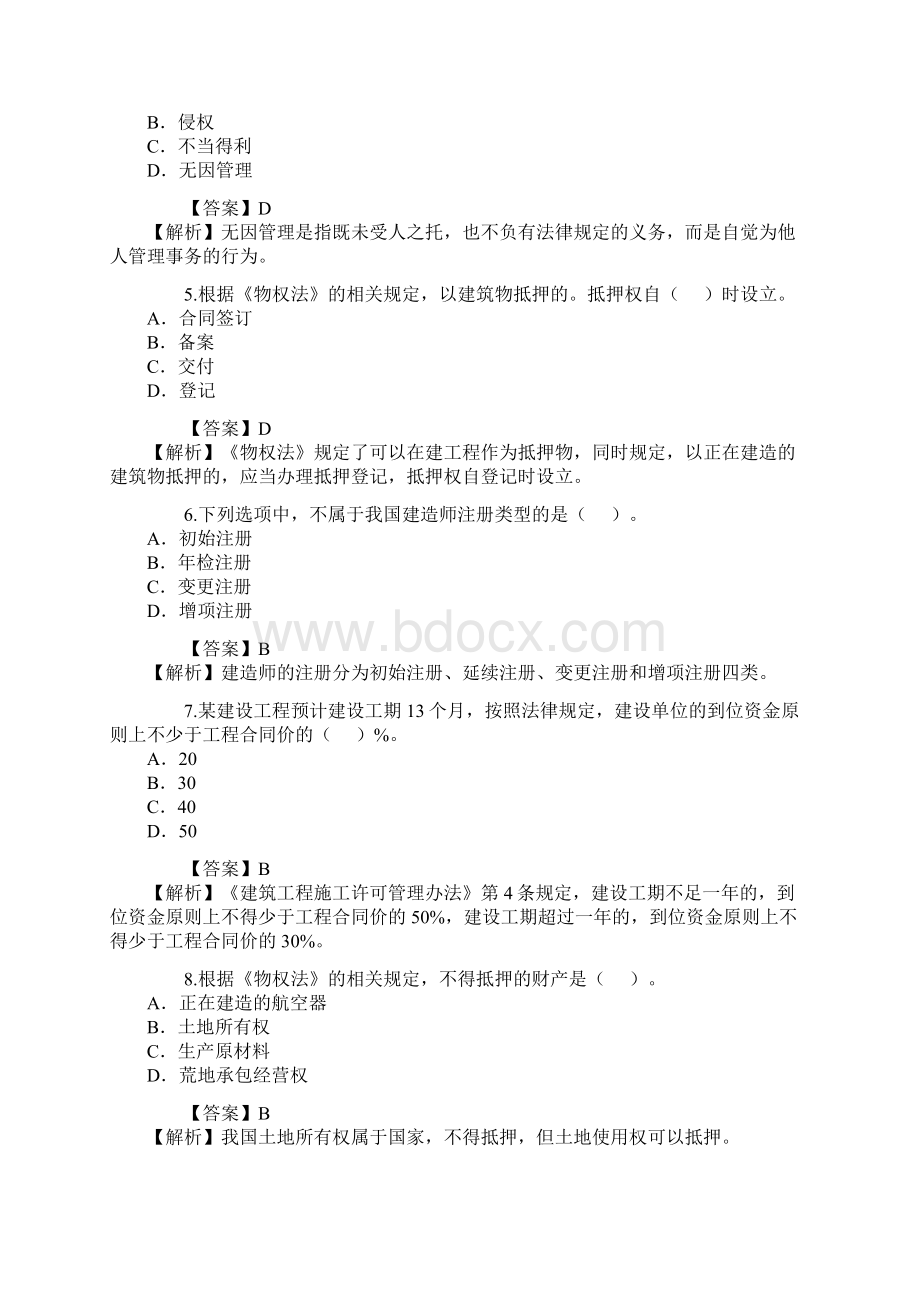 真题及答案.docx_第2页