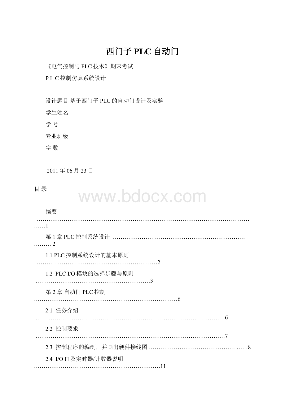 西门子PLC自动门.docx_第1页