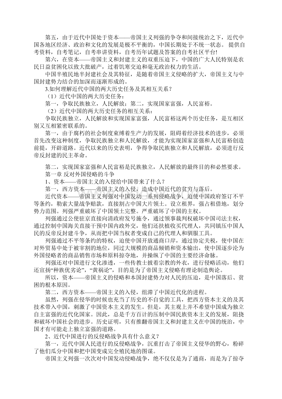 自考中国近现代史纲要模拟题及答案汇总Word格式文档下载.docx_第2页