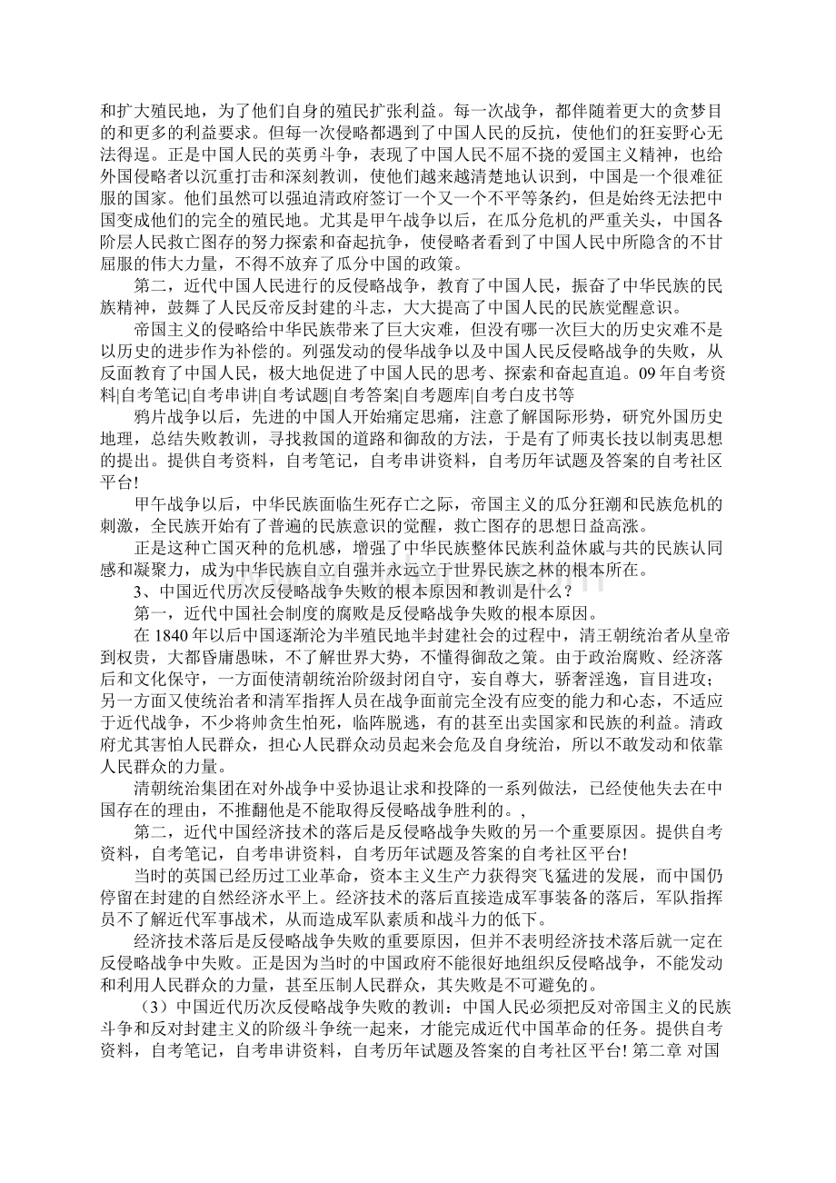 自考中国近现代史纲要模拟题及答案汇总Word格式文档下载.docx_第3页