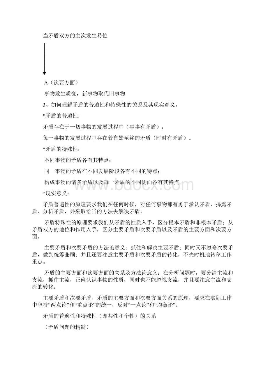 马克思主义哲学基本原理概论期末复习材料文档格式.docx_第3页