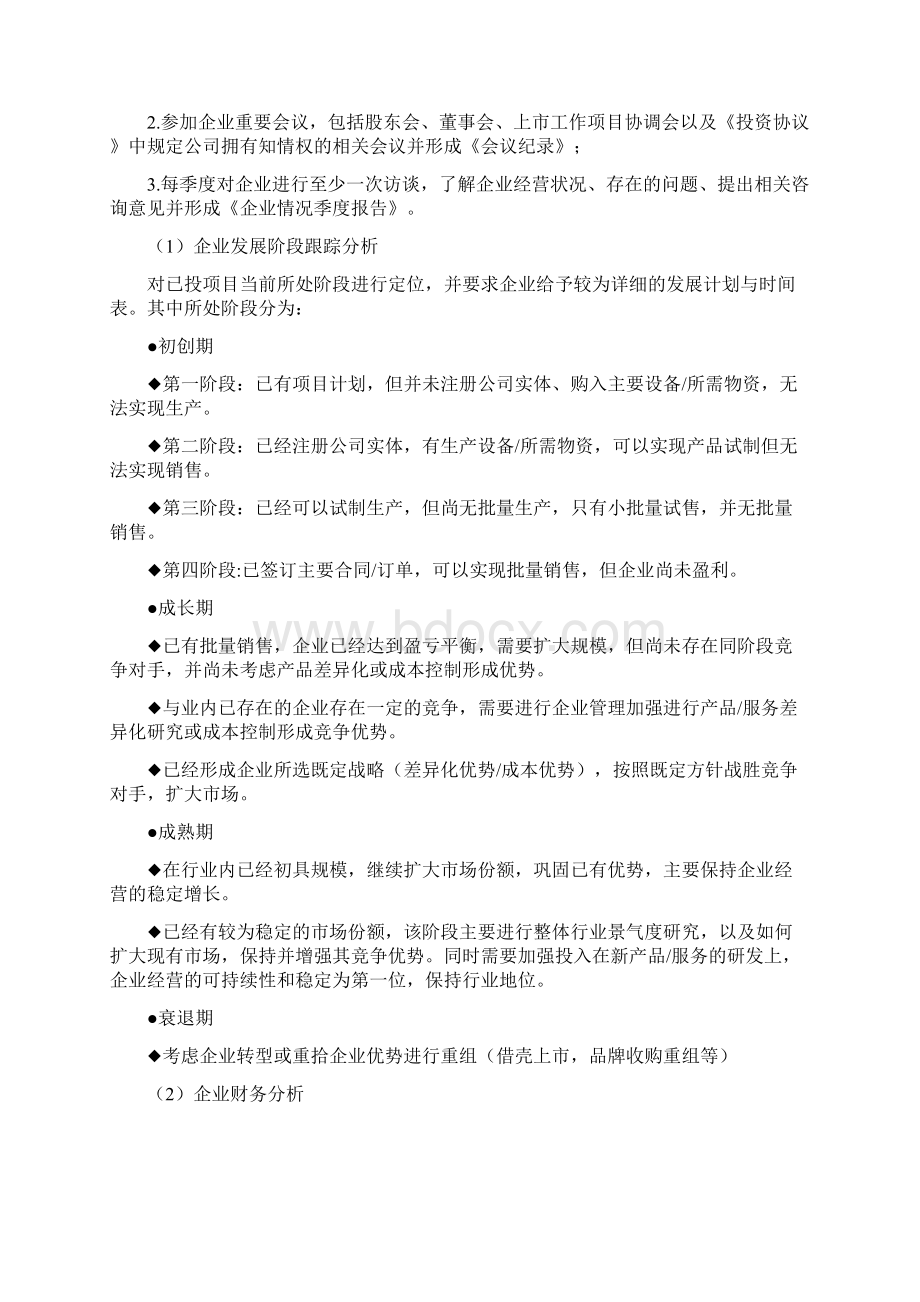 投行项目管理流程.docx_第2页