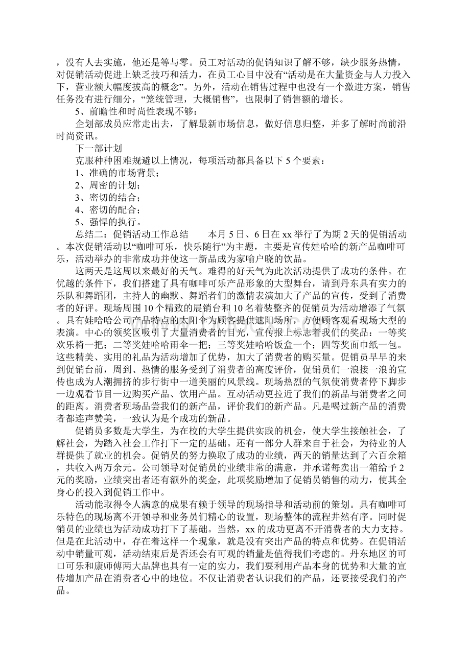 促销活动工作总结.docx_第2页