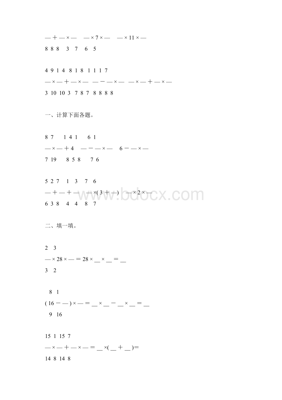 六年级数学上册分数的简便计算练习题精选64Word格式文档下载.docx_第2页