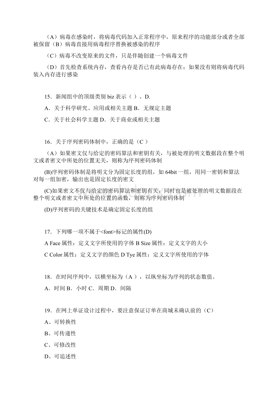 电子商务师模拟试题含答案br.docx_第3页