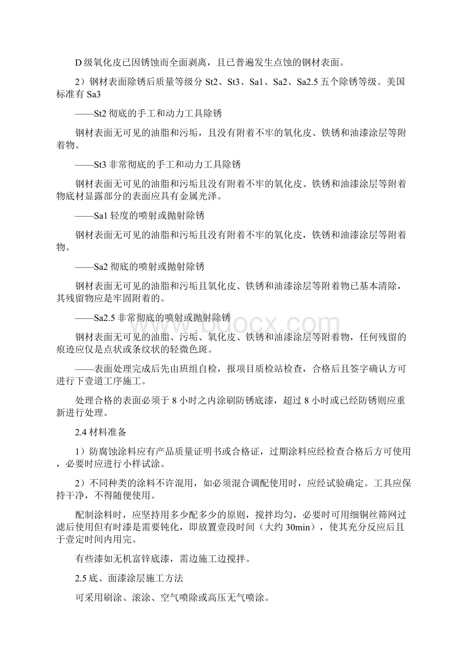 培训体系防腐保温培训教材Word文档下载推荐.docx_第3页