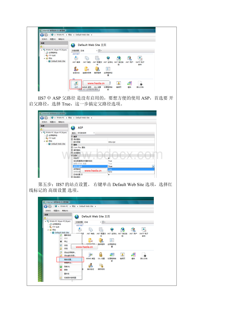 Windows Vista下IIS7安装和设置详细教程.docx_第3页