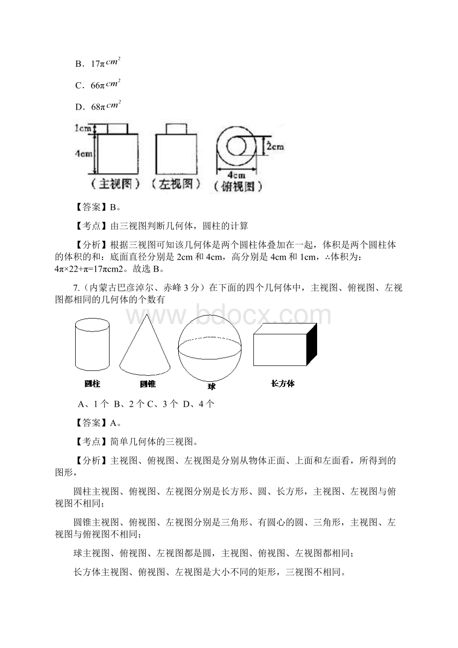 中考数学试题及答案分类汇编图形的变换文档格式.docx_第3页