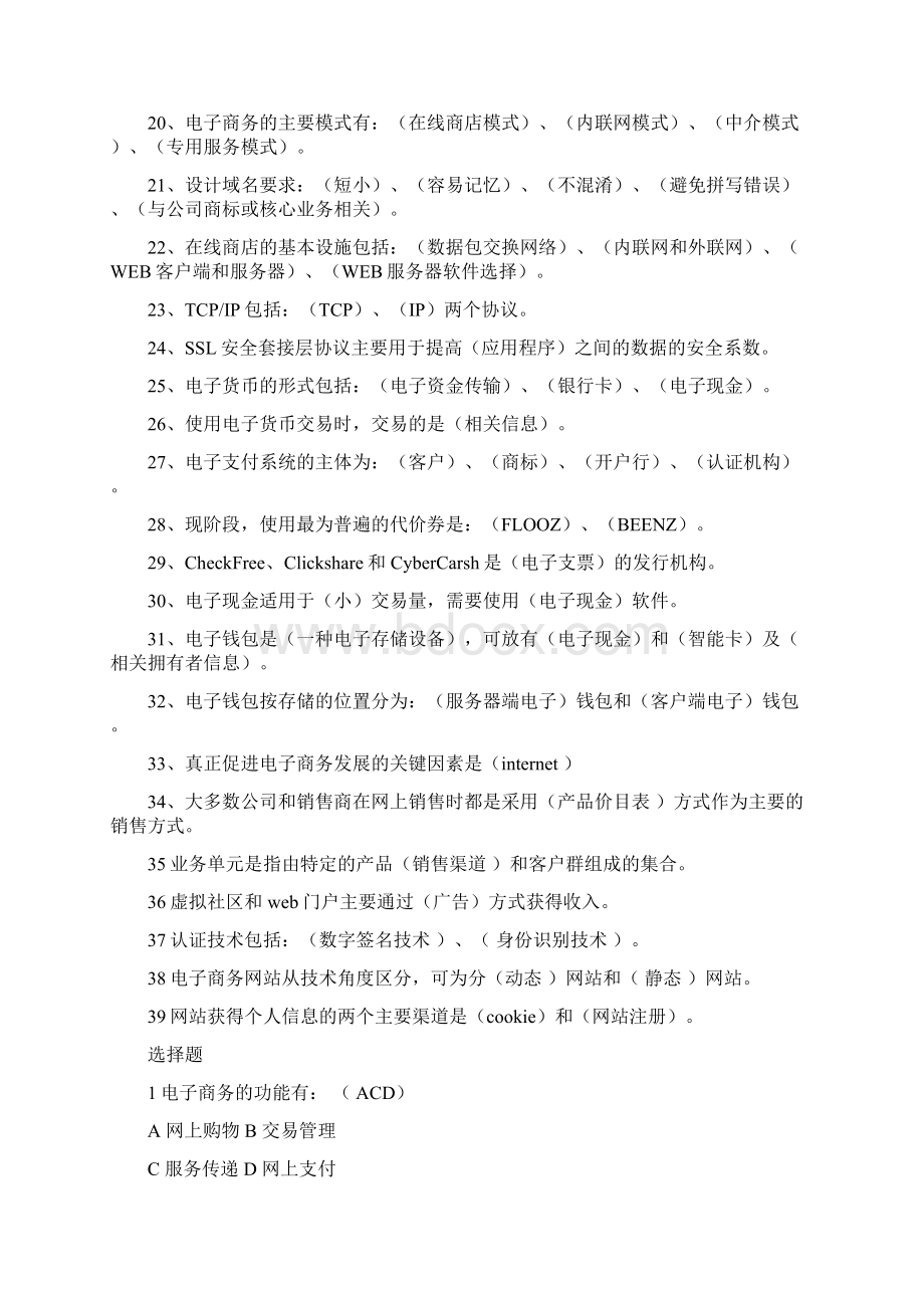 EC概论习题.docx_第2页