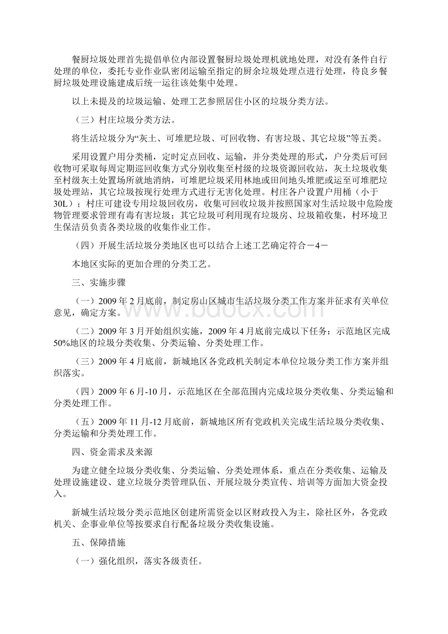 房政办发29号.docx_第3页