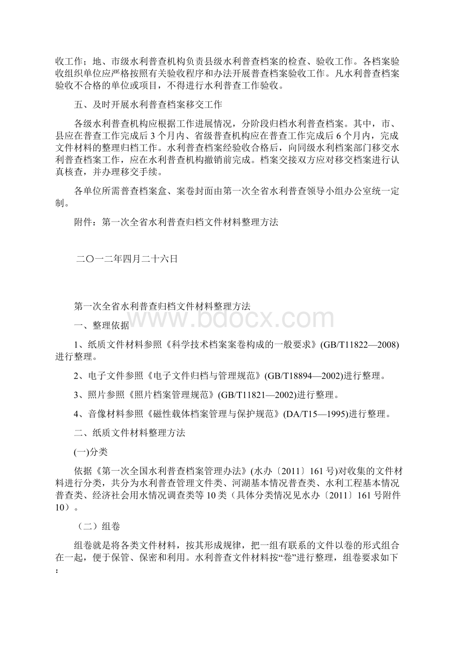 鄂水利函288号Word格式.docx_第2页