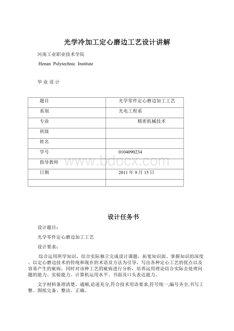 光学冷加工定心磨边工艺设计讲解Word文档格式.docx_第1页