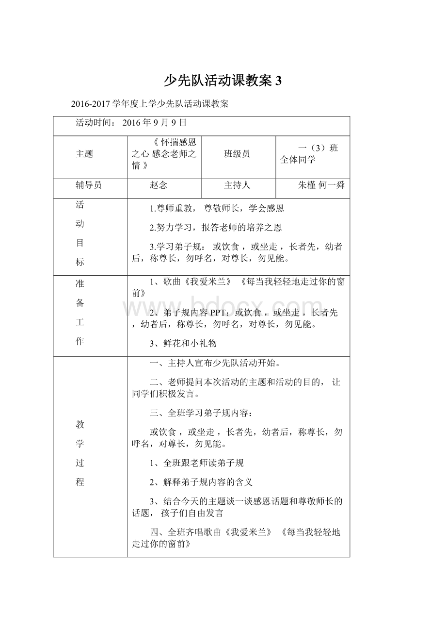 少先队活动课教案3Word文档格式.docx_第1页