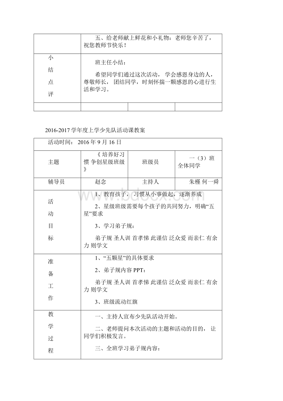 少先队活动课教案3.docx_第2页