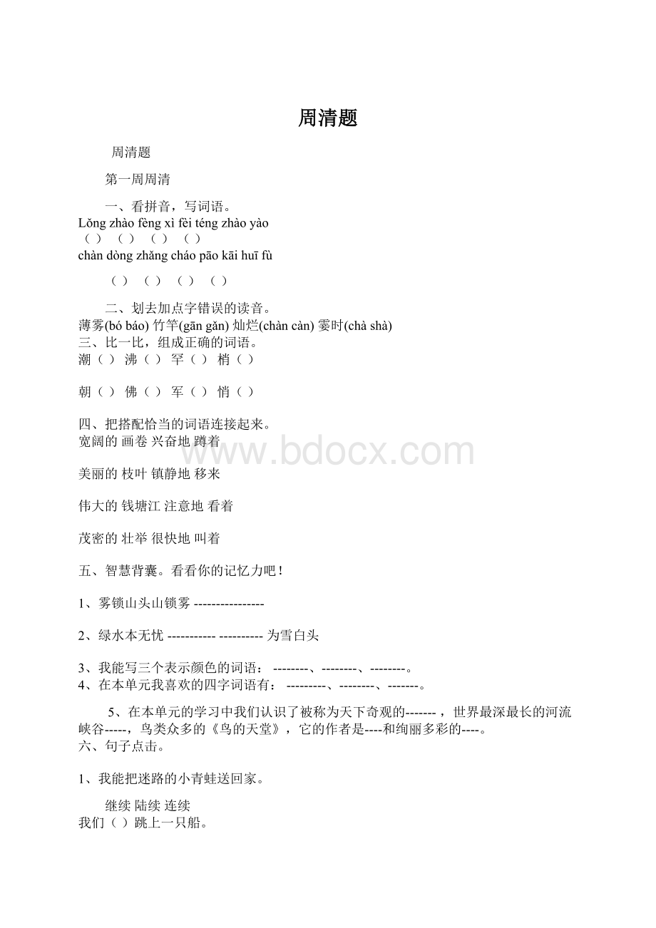 周清题文档格式.docx_第1页