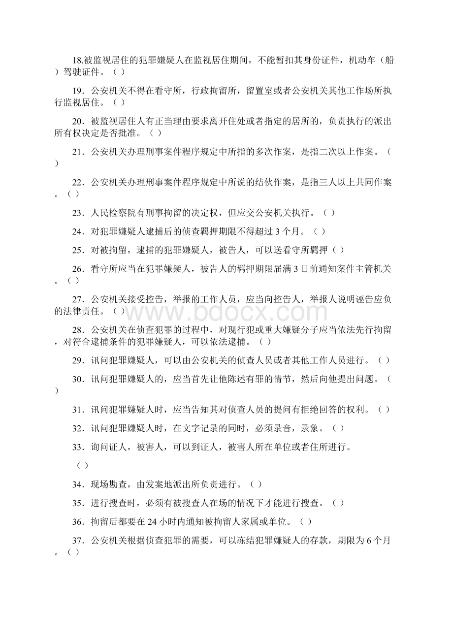 刑事诉讼法复习题及答案一.docx_第2页