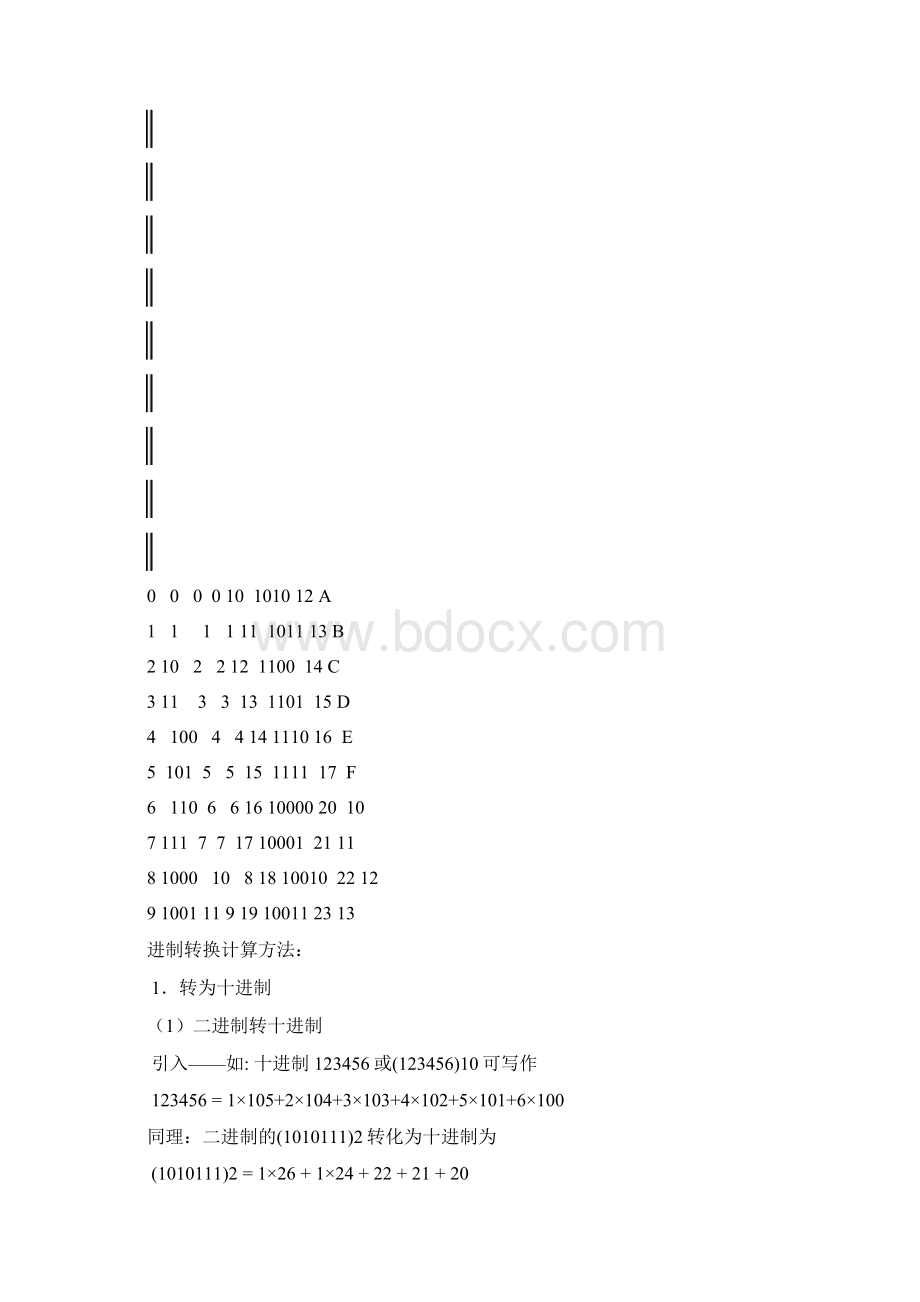 信息技术中初等计算Word下载.docx_第2页