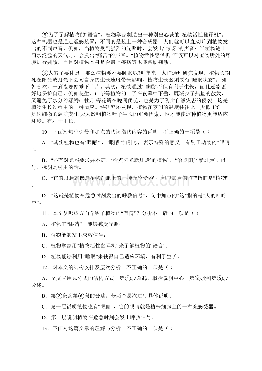 广东中考说明文阅读专题练习Word格式.docx_第3页