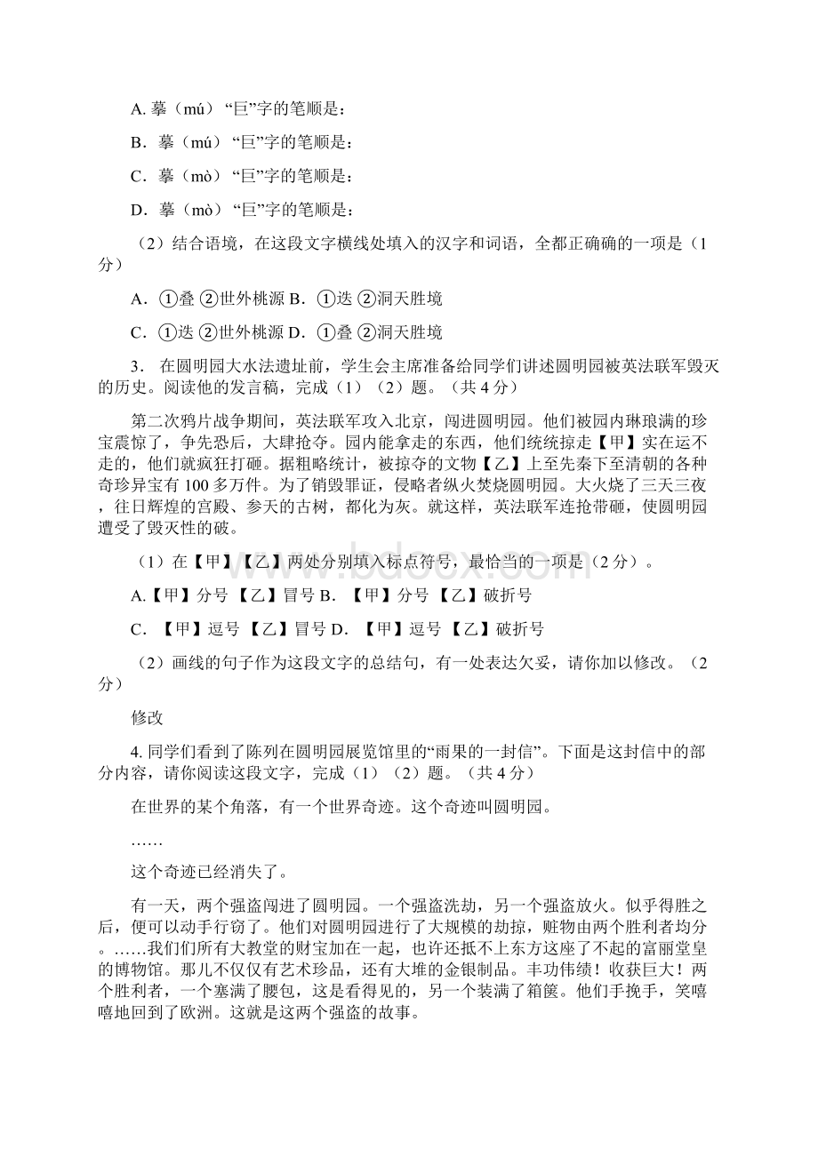 北京市中考语文试题含答案.docx_第2页