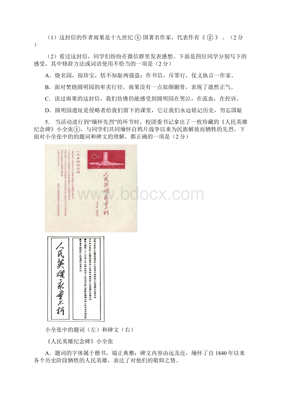 北京市中考语文试题含答案.docx_第3页