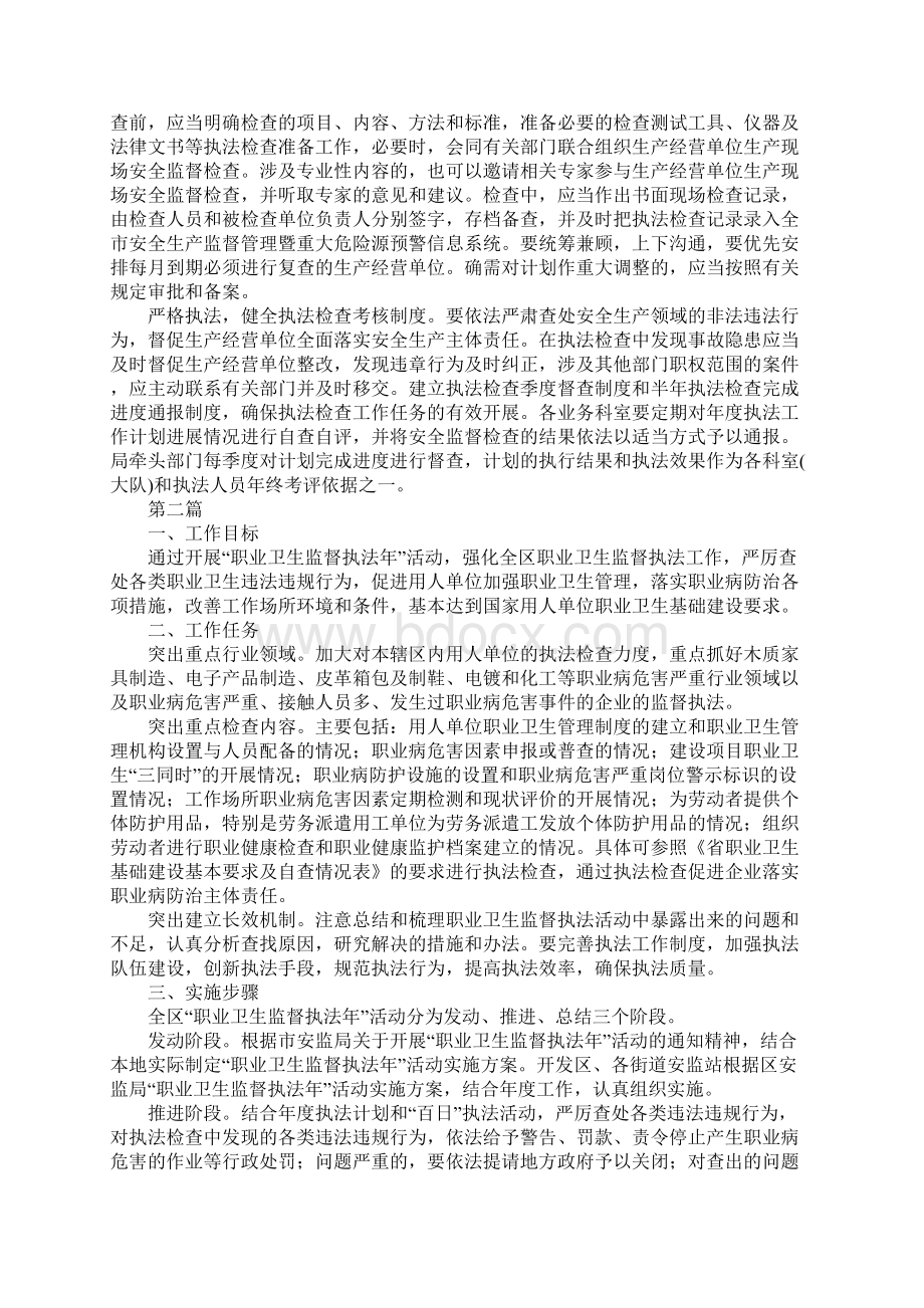 安全生产监管执法工作方案8篇.docx_第2页