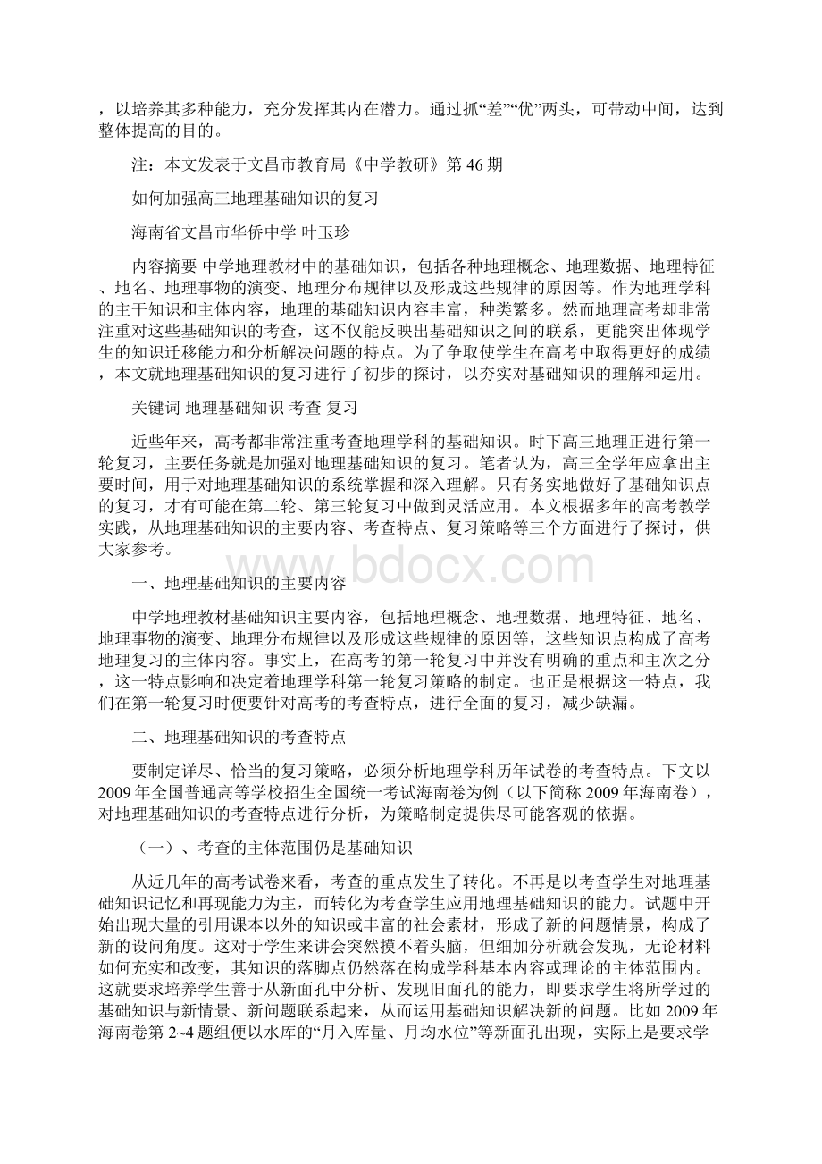 浅谈普通中学的高三地理复习Word文件下载.docx_第3页