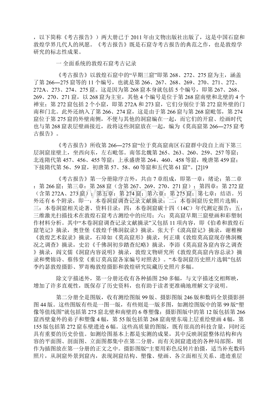 石窟寺考古报告的典范文档格式.docx_第3页