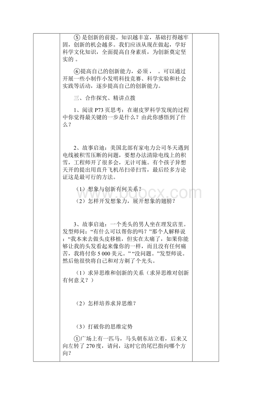 八年级政治前置预习导航学案分解.docx_第2页